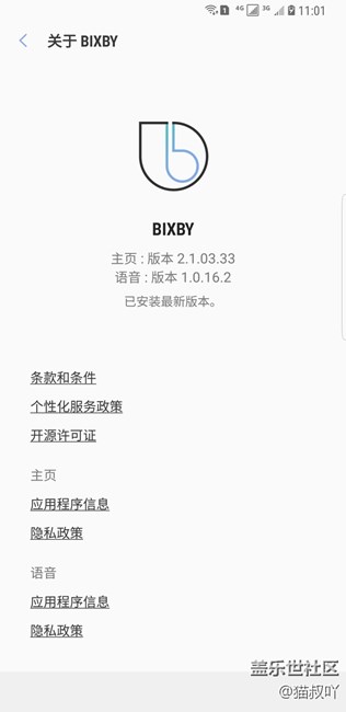 Bixby第一次推送都更新了什么？