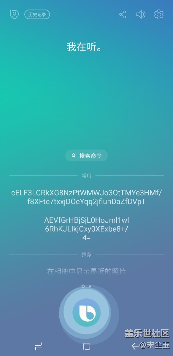 bixby命令—常用里突然多了两个乱码