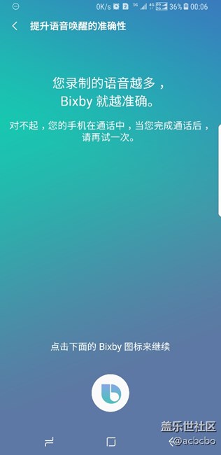 Bixby竟然显示我的手机在通话中，明明并没有在通话