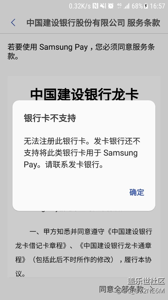 建设银行卡添加出了三星pay？