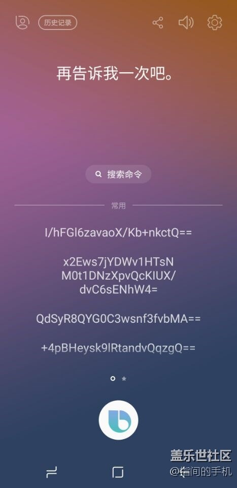 今天下午更新bixby后，打开bixby全屏有乱码......重启也不行