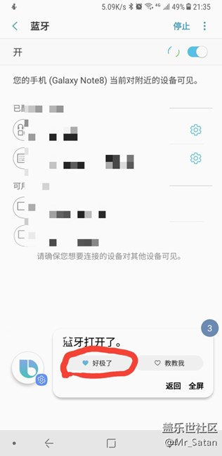 今天bixby更新后，出现一个bug