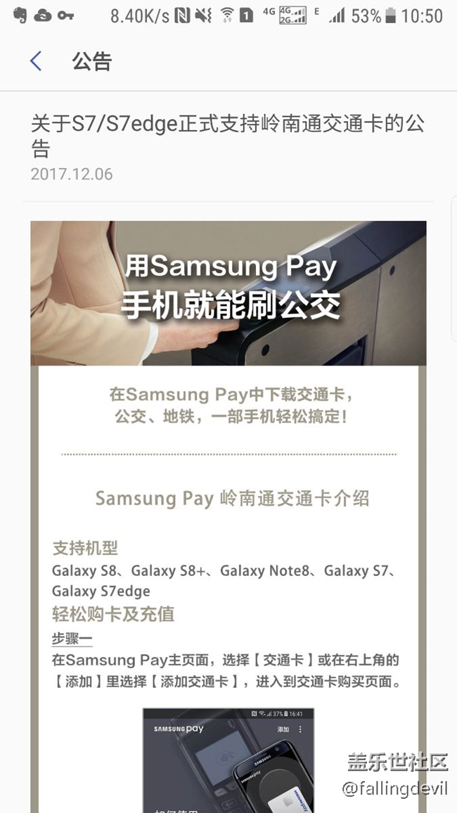 s7e终于支持岭南通了