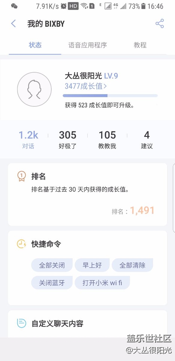 我的Bixby等级排名