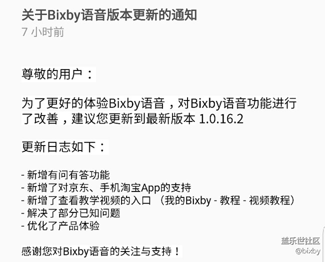 bixby更新了对淘宝和京东和支持！