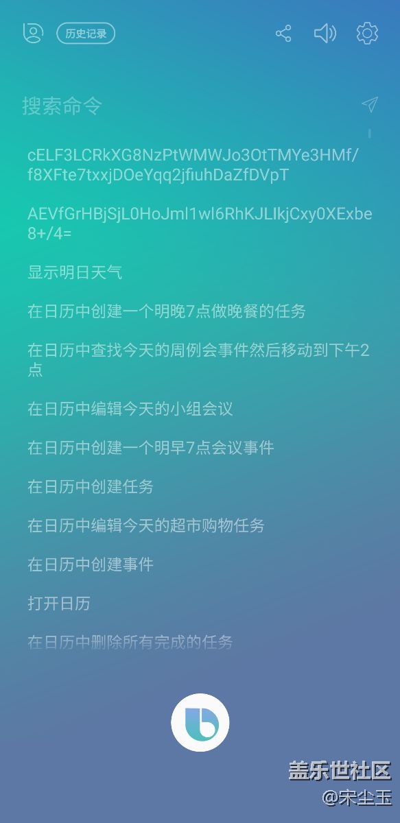bixby命令—常用里突然多了两个乱码