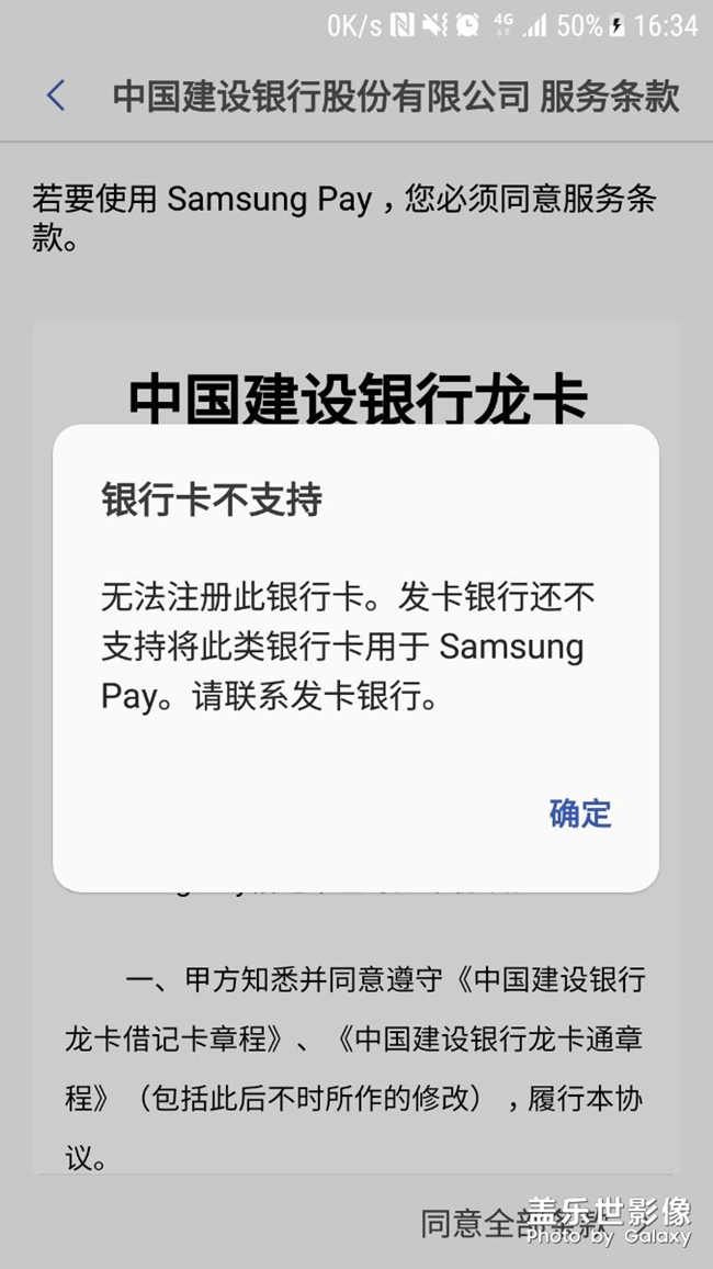 今天办的卡，怎么添加不进去三星pay.