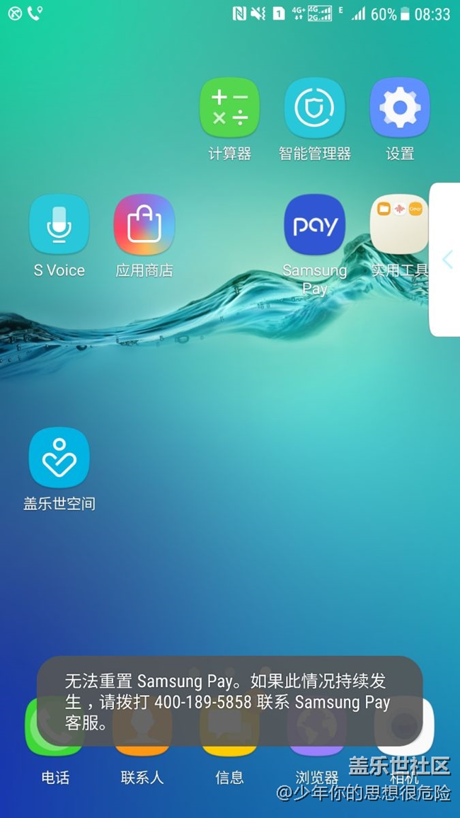 我的sumsung pay无法使用，求助