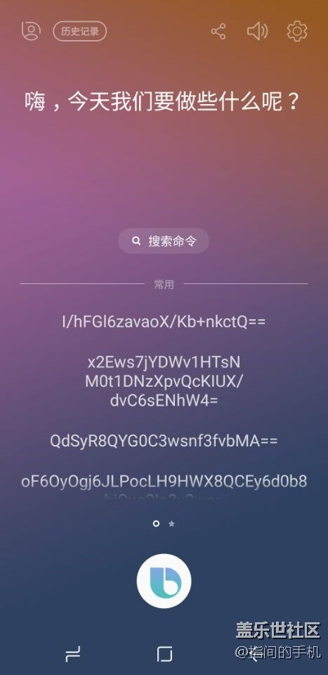 今天下午更新bixby后，打开bixby全屏有乱码......重启也不行