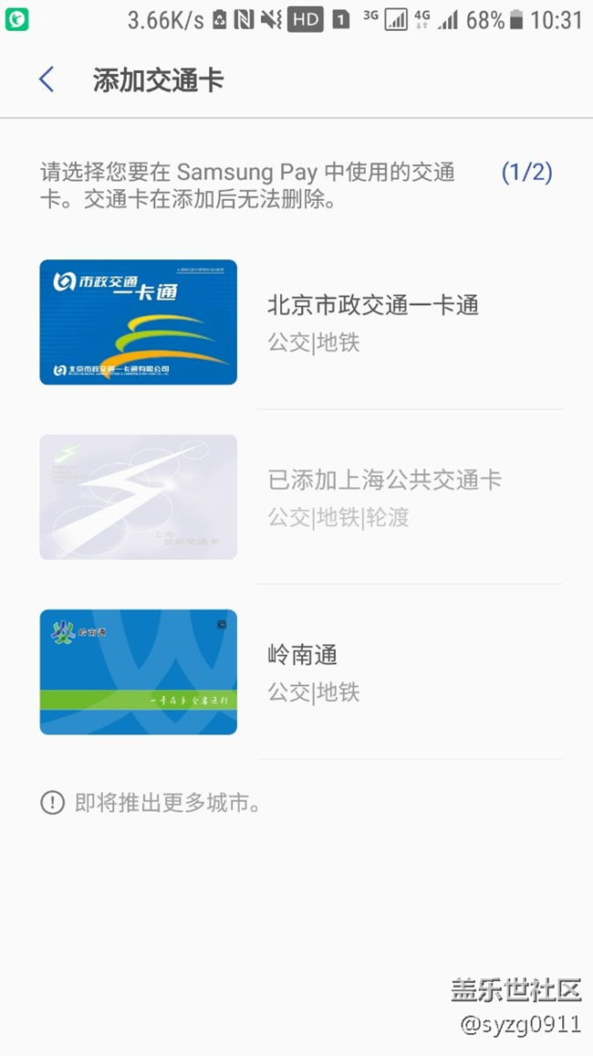岭南通