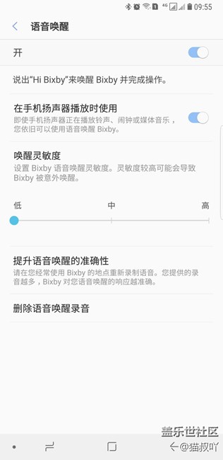 Bixby语音唤醒不灵敏的解决办法