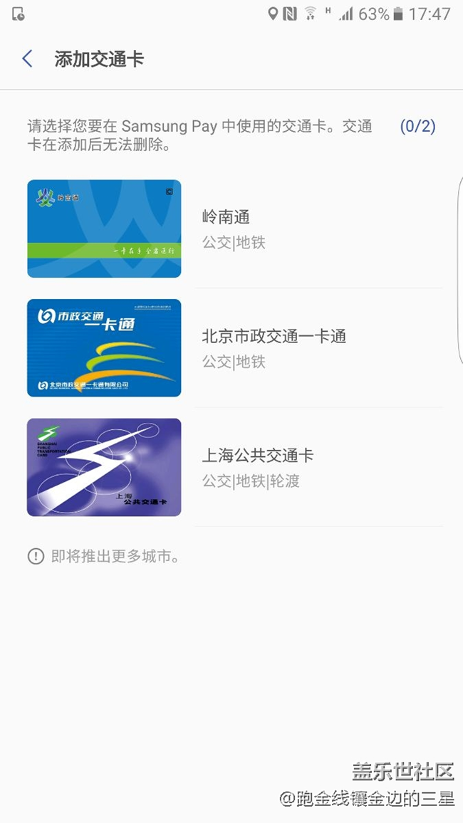 换了手机Samsungpay公交卡怎么不能接着用？