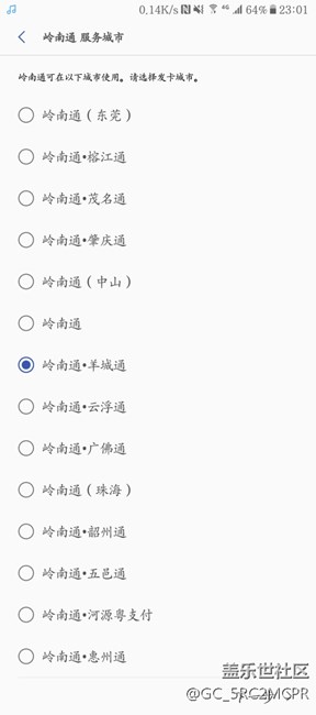 关于岭南通