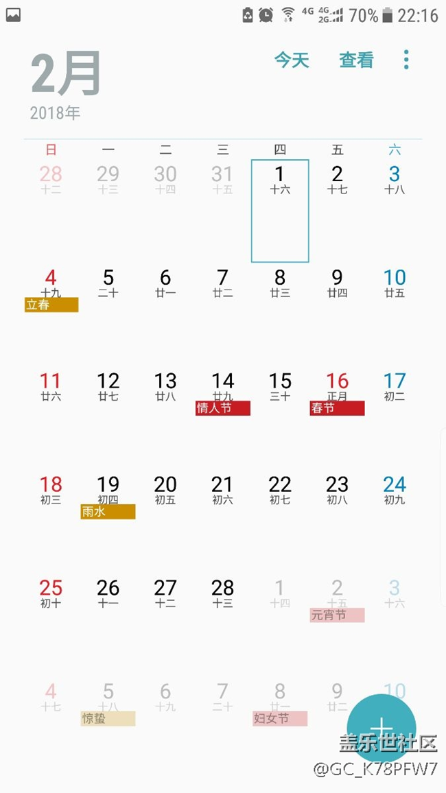 日历的2018假期更新问题