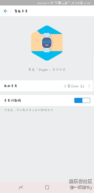 gear s3绑定支付宝