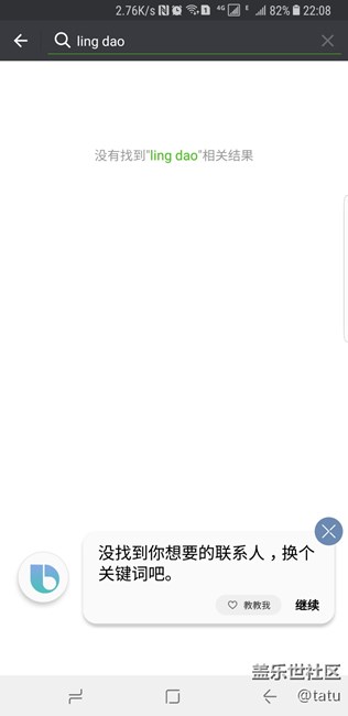 bixby 微信语音发红包搜索联系人不是汉字