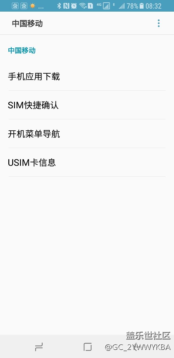 s8自动反复跳出中国移动界面