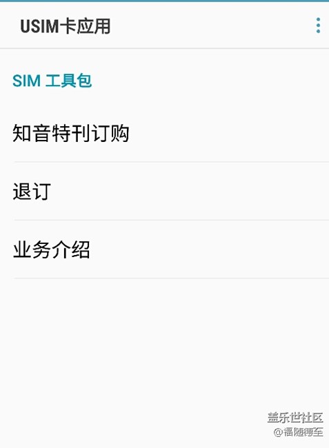 usim卡应用频繁自动跳出，好烦