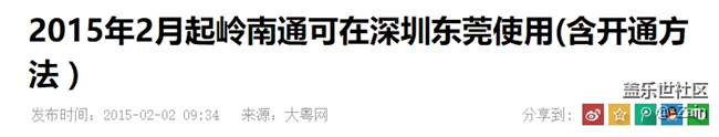 谁能告诉我岭南通到底能不能在深圳刷？