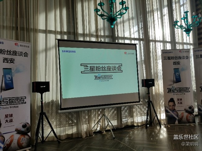三星粉丝座谈会_西安