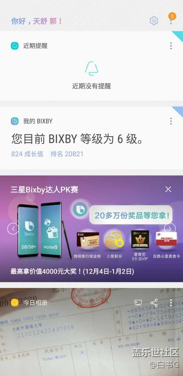 【Note8百人体验团】[创意类] Bixby酷玩体验