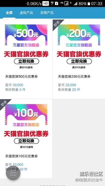 社区商城又有代金券兑换了