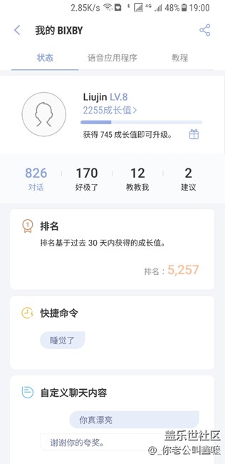Bixby等级掉这么快。。