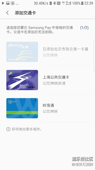 s7 edge开启岭南通模式