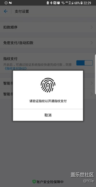 note8的支付宝终于支持指纹支付了