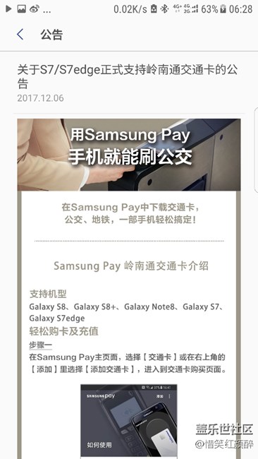 s7 edge开启岭南通模式