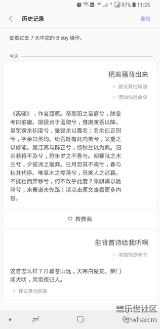 叫Bixby背诗？还真背给我听