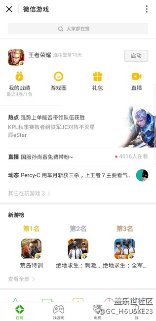 微信游戏区黑屏