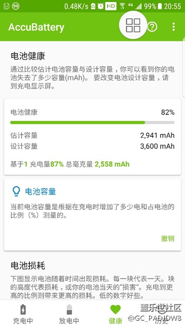 我今天去售后换了块电池，用什么容量有18的损耗