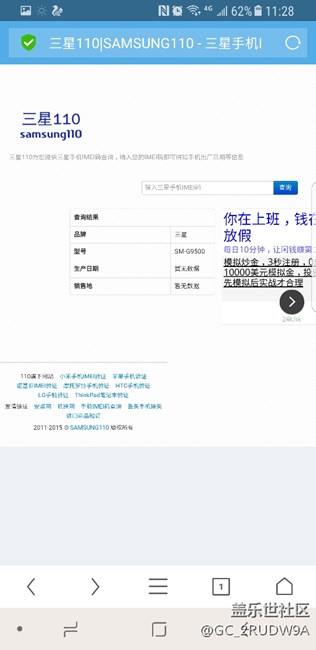求助 产品已认证 IMEI码查不到出厂日期和销售地