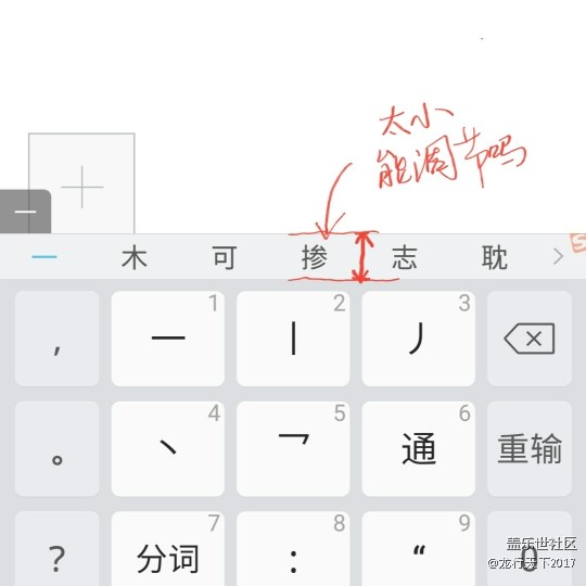 自带三星输入法个人认为不好用