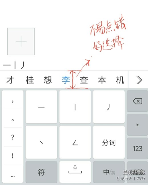 自带三星输入法个人认为不好用