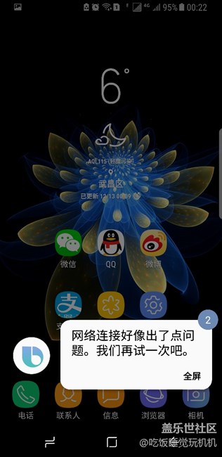 Bixby无法使用，总提示网络出问题。