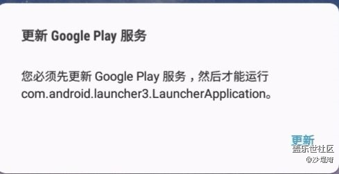 您必须先更新 Google play服务