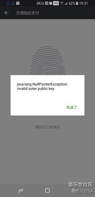 我的三星S8不会指纹支付出现英文怎么回事求大神解决