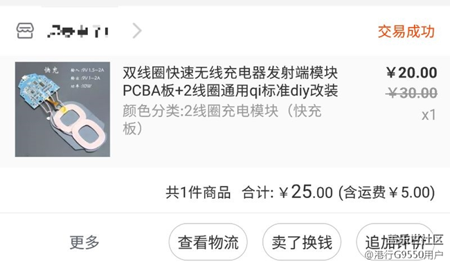 屌丝的我自制无线充电器支持快充哦带风扇