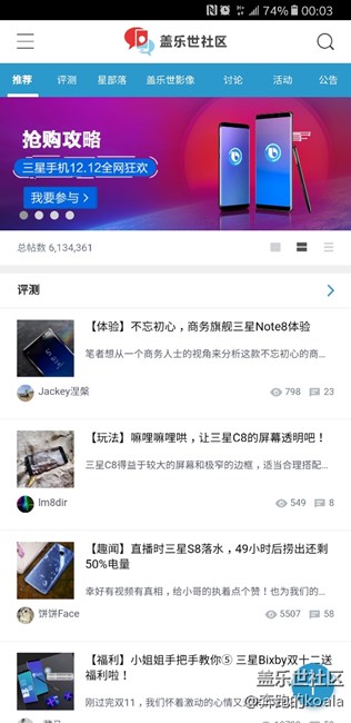 三星S8+盖乐世社区打不开，求技术大神不吝帮忙