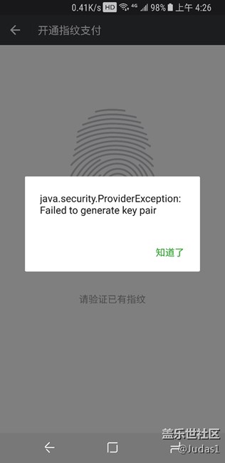 s8微信指纹支付出现系统错误