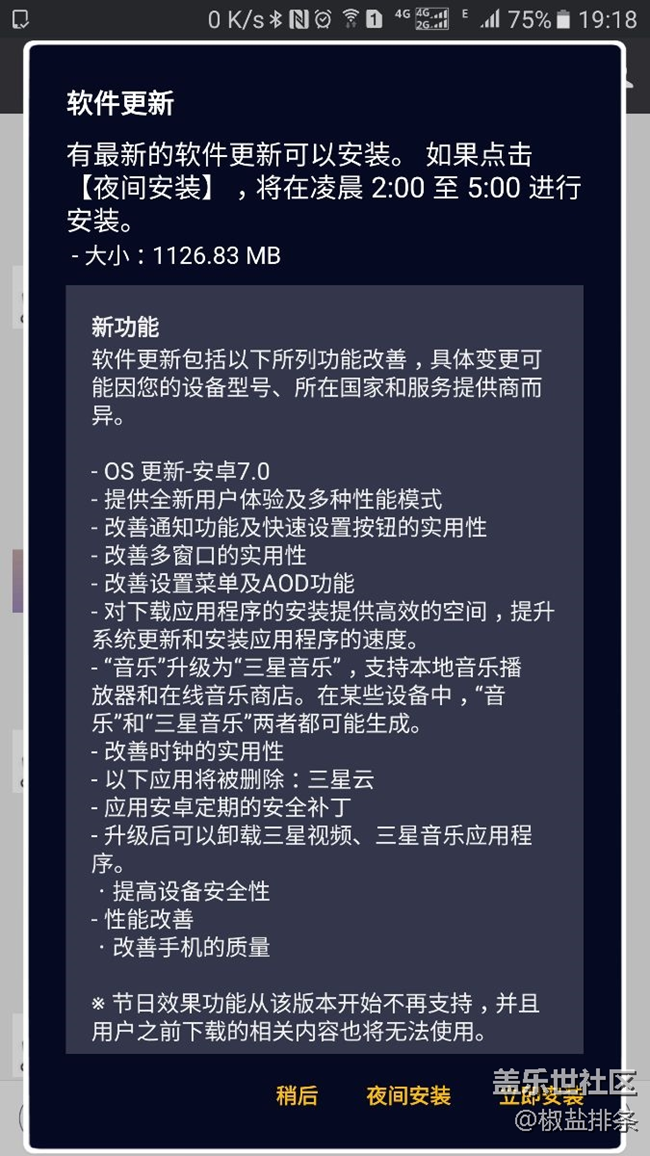 收到7.0的ota推送了，要不要升呢？