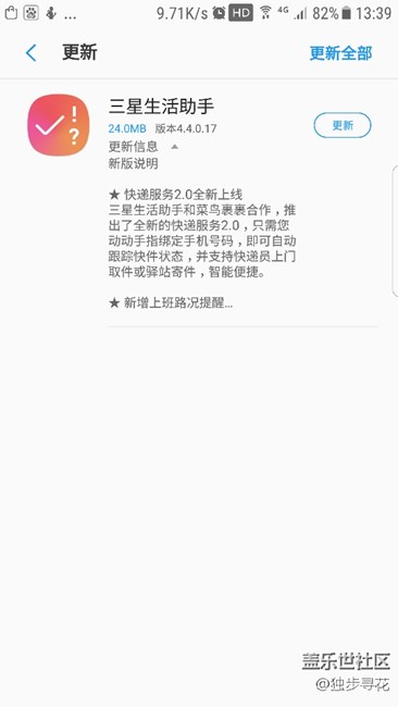 三星助手更新了！