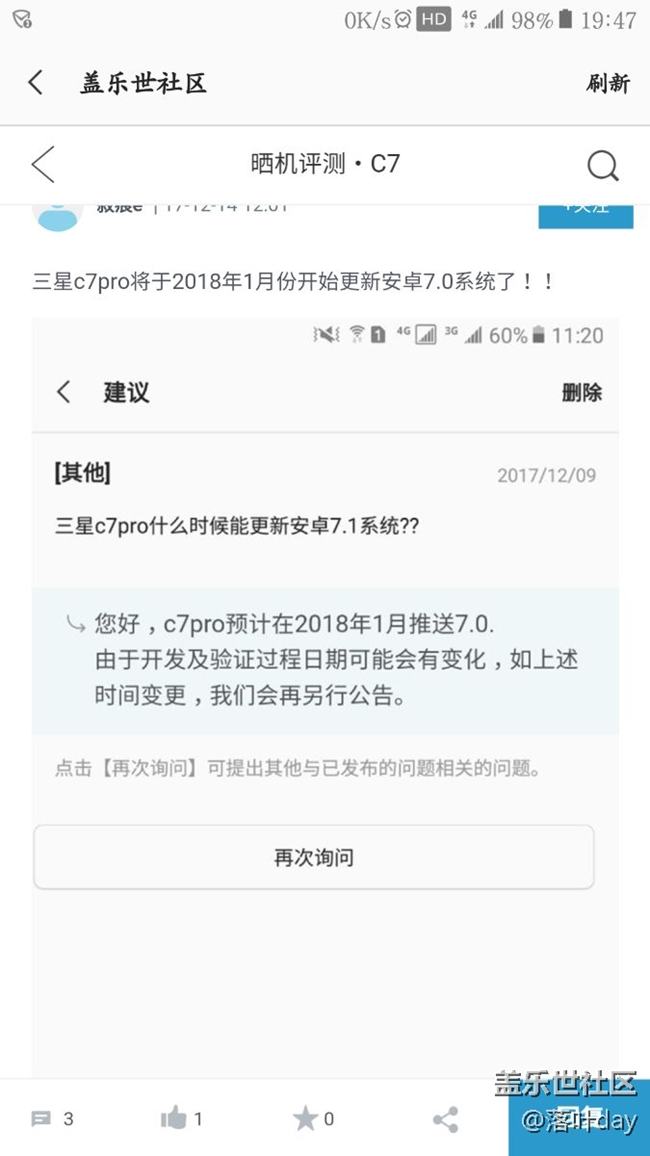 官方回复的c7pro升级7.0回复，你是不是等的心碎？