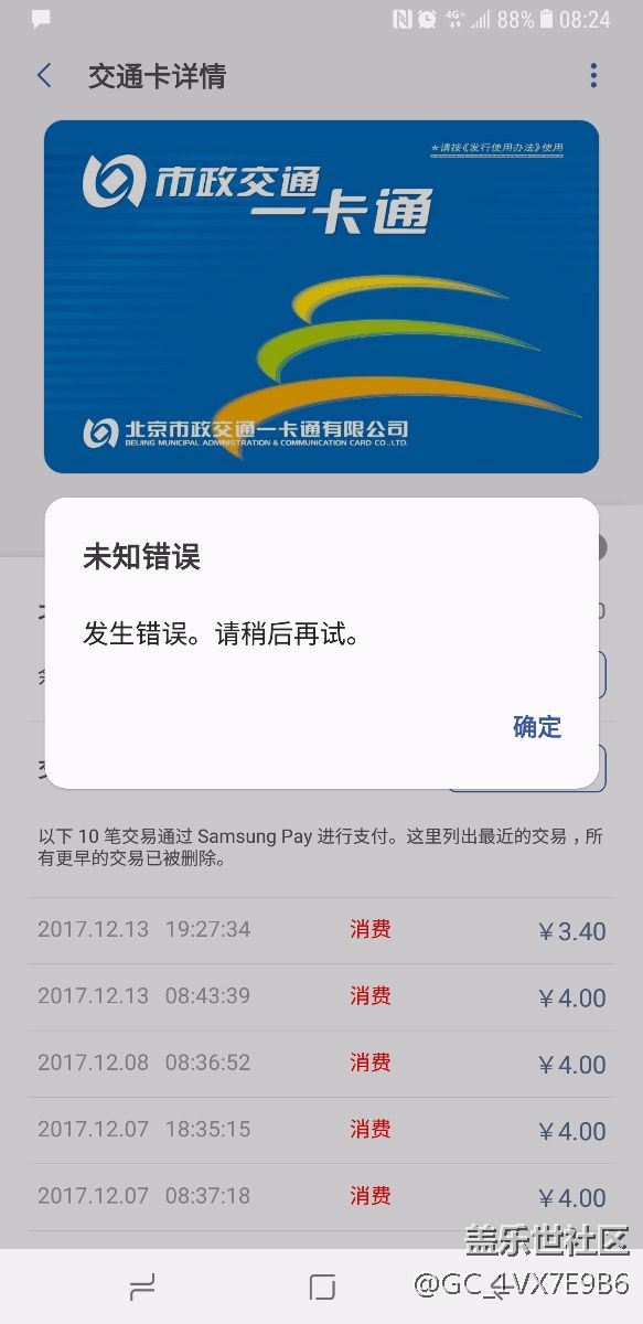 公交卡出现未知错误，无法充值，怎么破？