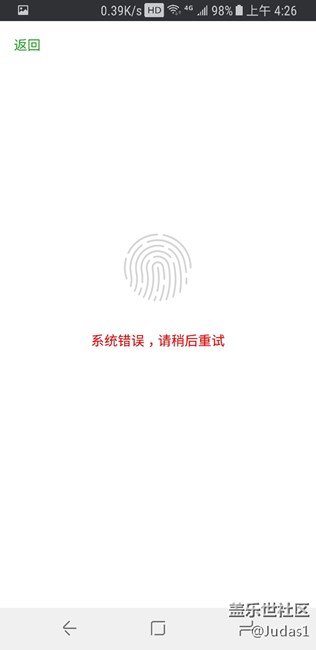 s8微信指纹支付出现系统错误