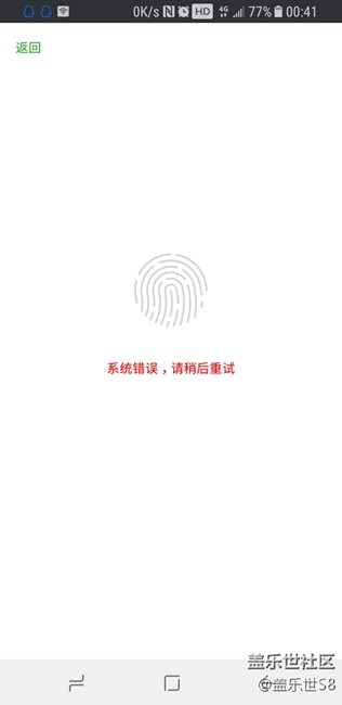 我的三星S8不会指纹支付出现英文怎么回事求大神解决