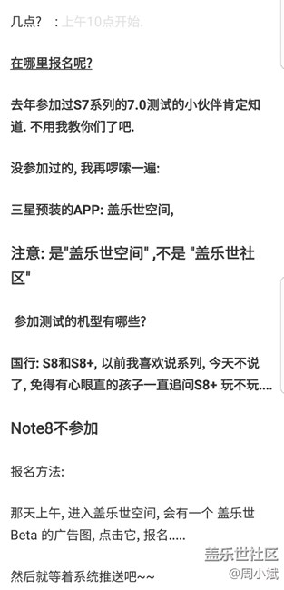 8.0内测的那些事，让大家提前做好准备，迅速参加内测！