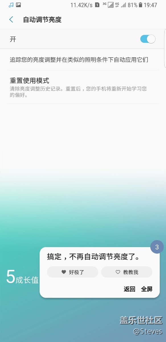 Bixby的自动亮度bug